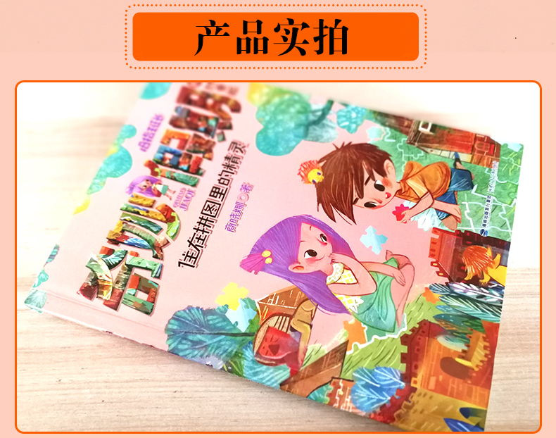 [正版]奇妙假期住在拼图里的精灵书彩图注音版拇指班长小学生一二年级必读课外书阅读书籍 儿童故事书奇妙的假期福建少年儿童高清大图