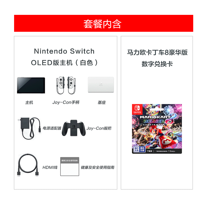 任天堂switch oled游戏机ns国行家用体感游戏主机oled新款白色游戏主机马里奥卡丁车8