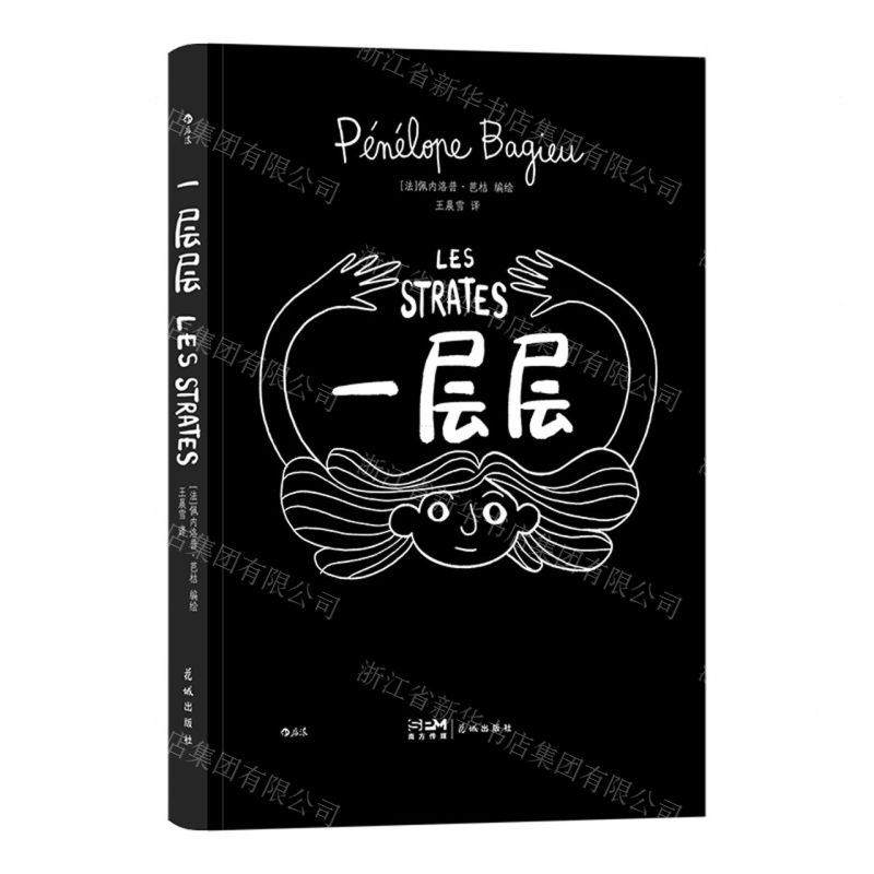 [N]一层层-9787536099555高清大图