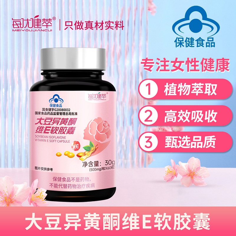 每优健萃 大豆异黄酮60粒*2