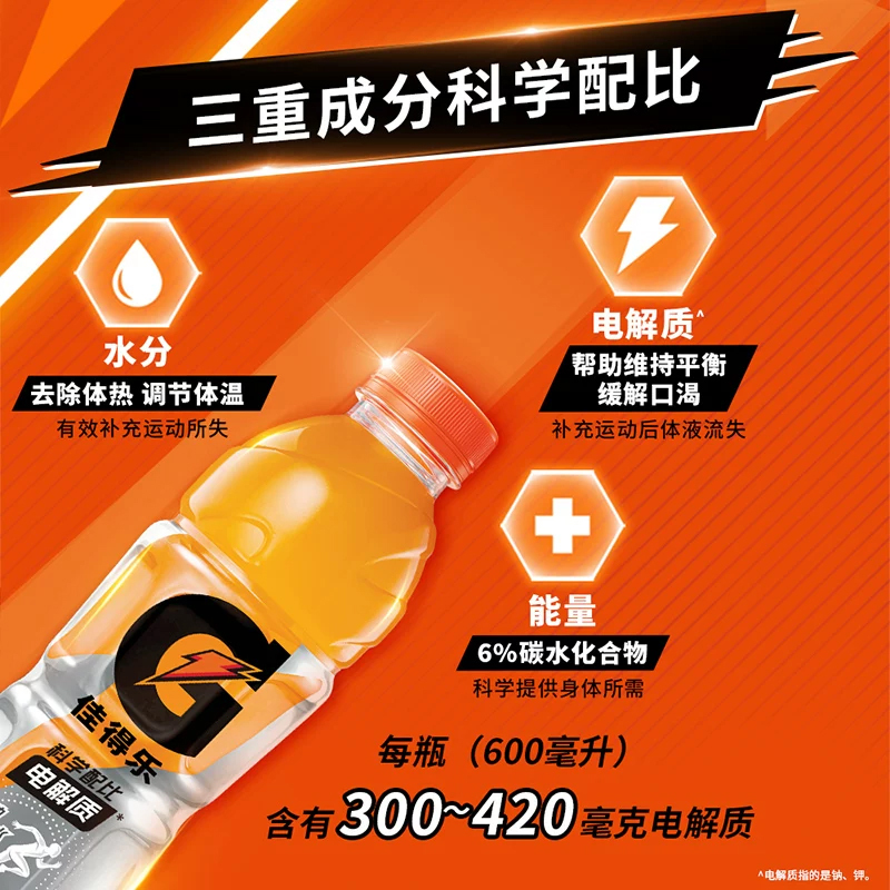 Gatorade佳得乐电解质饮料橙味功能饮料600ml*4瓶高清大图