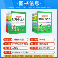 上册⭐默写小达人 (人教版) 小学二年级 [正版]2023默写小达人一年级二年级三五四六年级上册下册人教版语文小学生同步