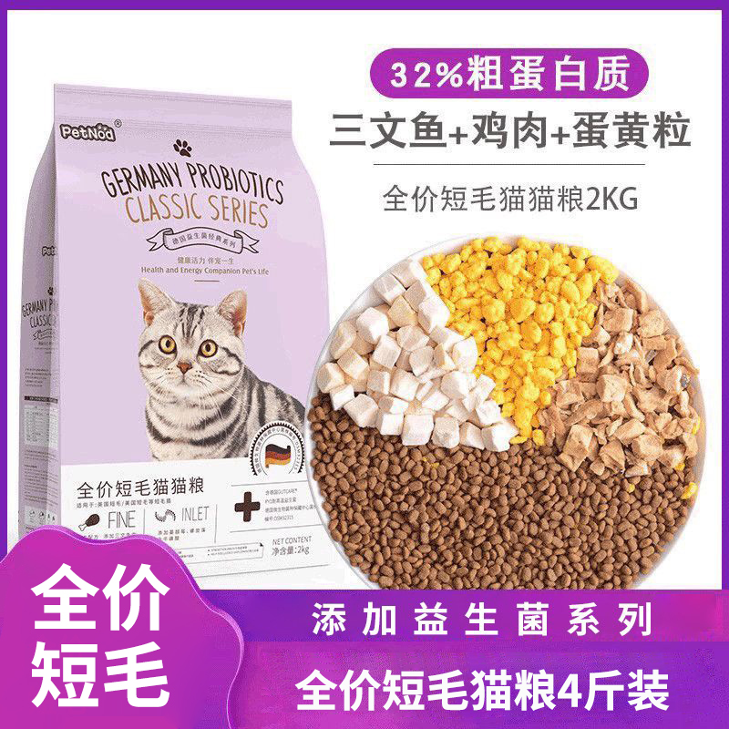 诺旦猫粮短毛猫粮4斤冻干四拼全价猫粮鸡肉三文鱼冻干蛋黄粒幼猫成猫老年猫(发货迅速)高清大图