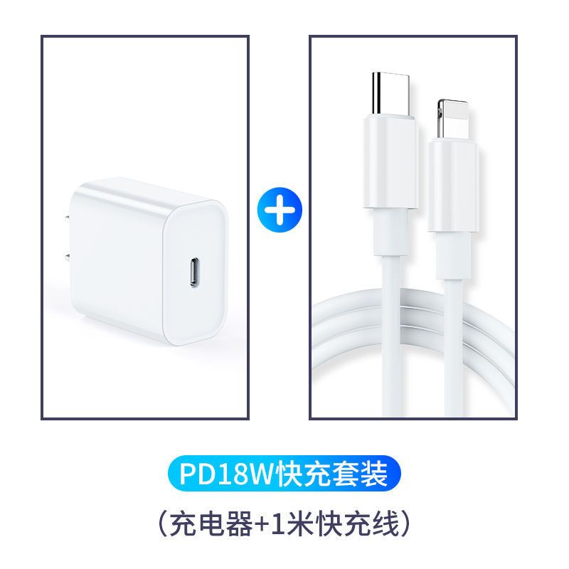 探索鲸 苹果PD充电器 iPhone8/x/11/xr/8p/pro/max数据线18w充电头 [1米]快充线+充电器