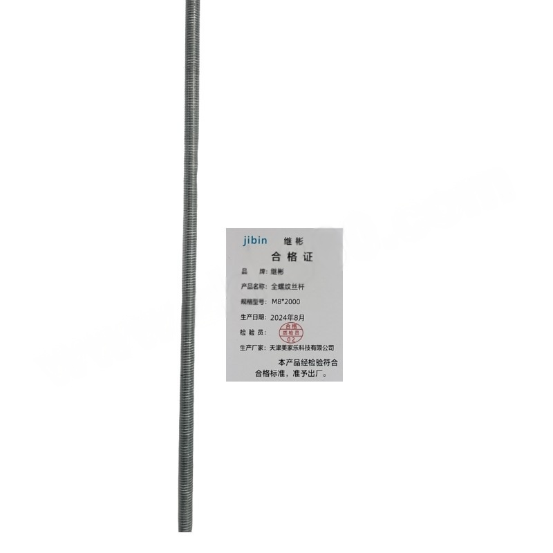 继彬 GB15389 全螺纹丝杆 碳钢Q235 4.8级 镀锌 M8×2000高清大图