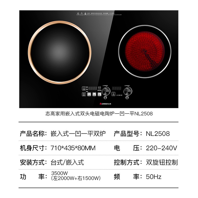 志高(CHIGO) 嵌入式电磁炉电陶炉双灶头炉灶电磁炉家用一凹一平NL2508 一电一陶(2508)高清大图