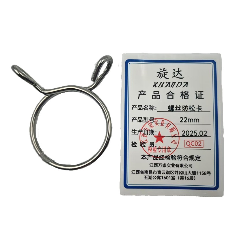 旋达螺丝防松卡 22mm/个高清大图