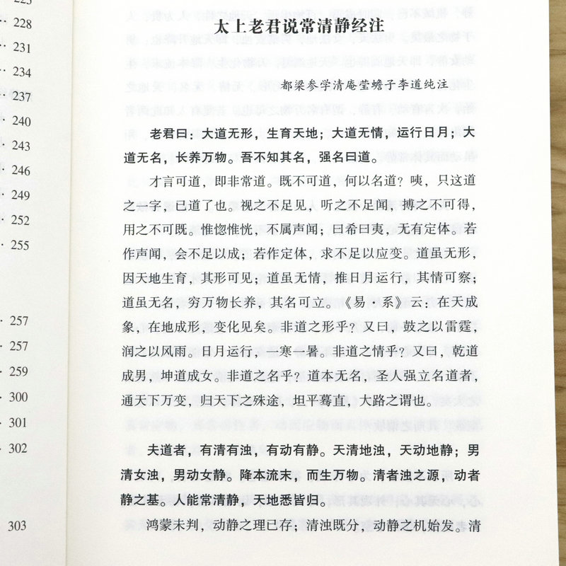 [醉染正版]清静经集释/清静经纂图解注清静经图注解清静经原旨太上老君说常清静经颂注杜光庭吕纯阳道德经注释神仙传校释其心唯高清大图
