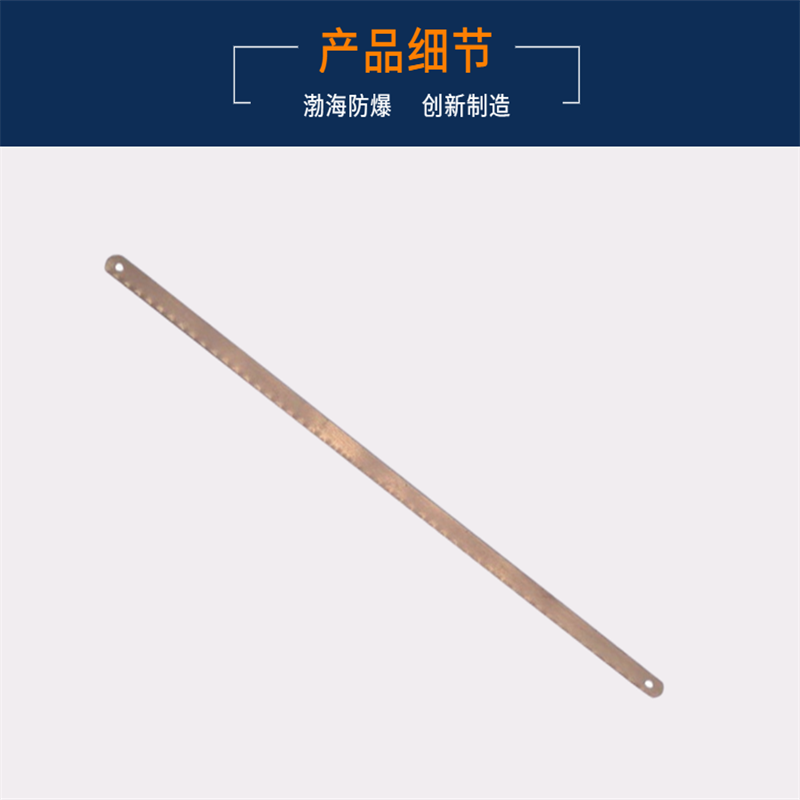 渤防(BOFANG)1303防爆锯弓子 锯条 手工锯架 锯条