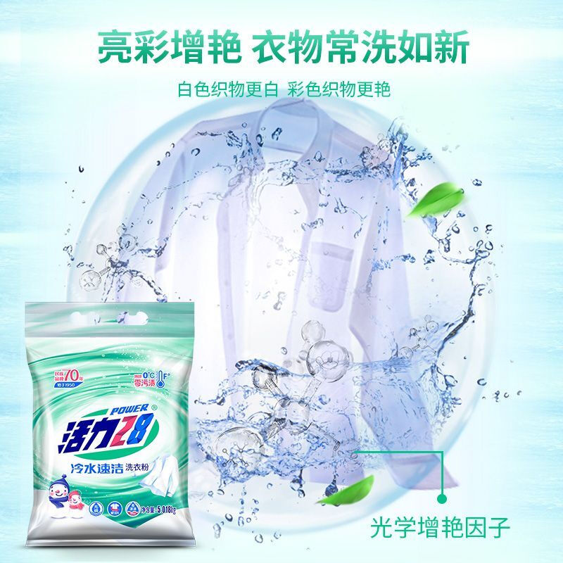 活力28冷水速溶洗衣粉袋装 机洗手洗洗衣粉去污渍无残留 【10斤】冷水速洁粉5000g