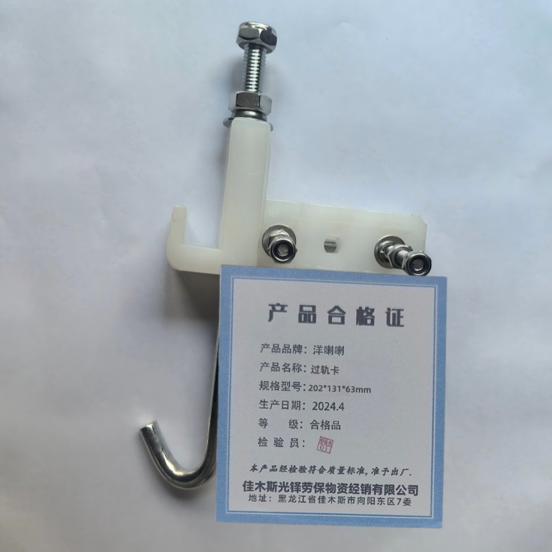 洋蝲蝲 过轨卡 202*131*63mm 个高清大图
