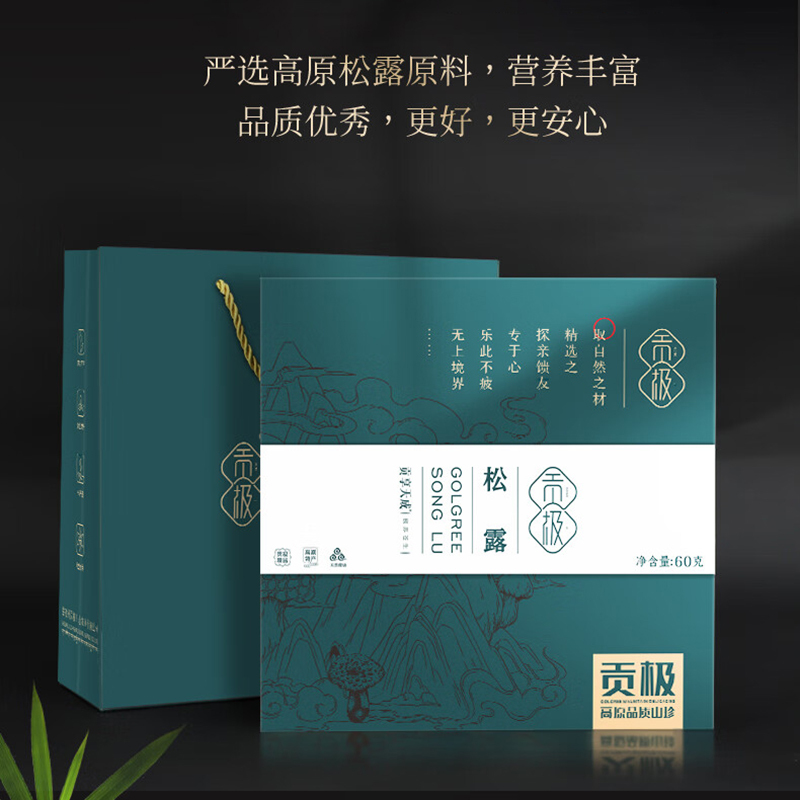 贡极黑松露干货菌干片云南高黎贡山特产黑松露60g*1盒