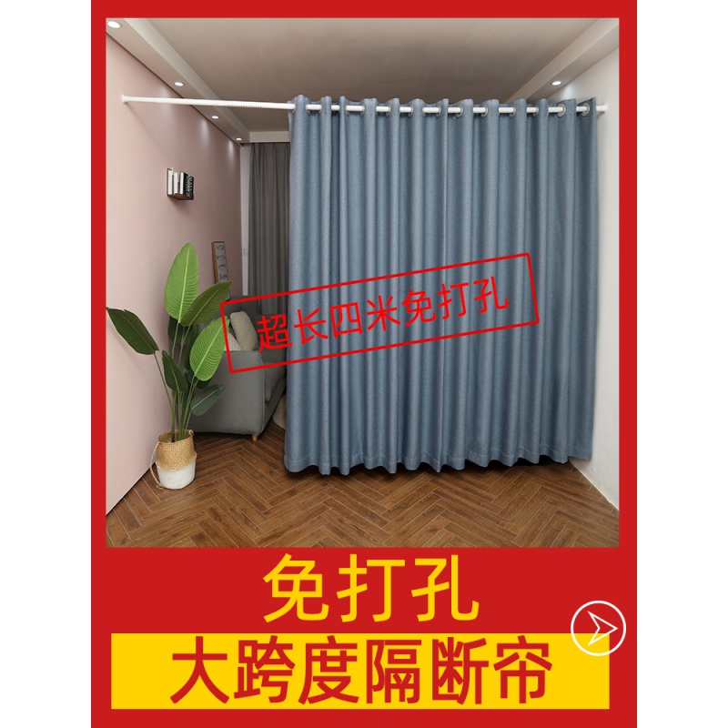 家柏饰(CORATED)帘隔断帘免打孔伸缩杆安装挡风家用少女卧室遮挡窗帘布防尘高清大图