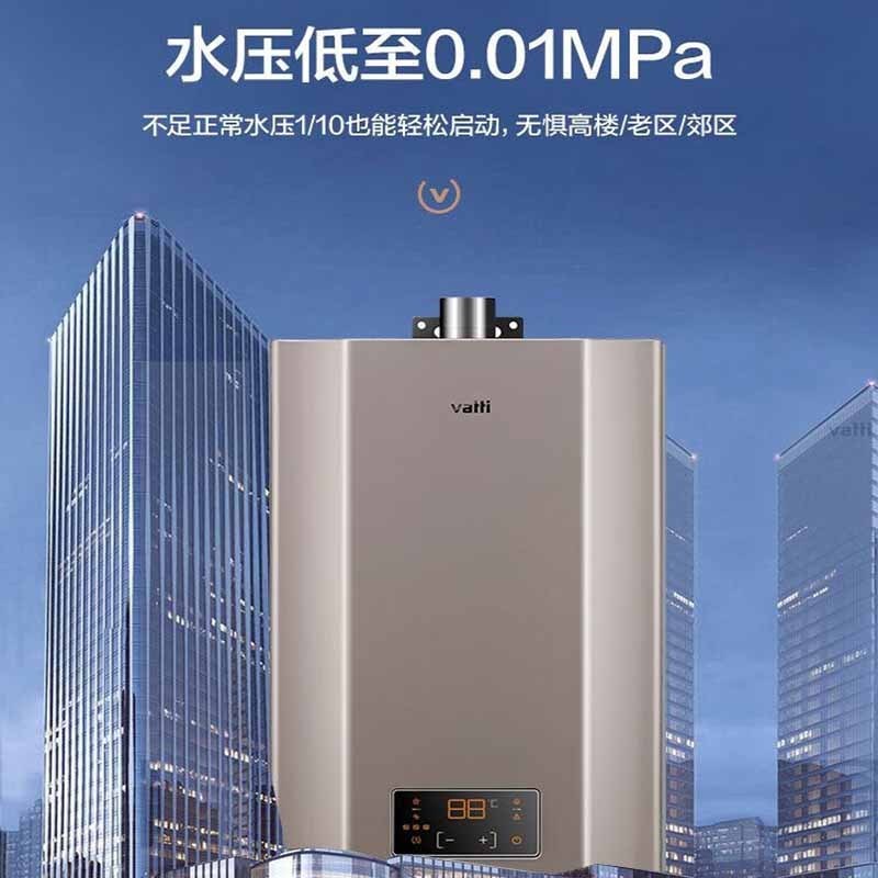 华帝 家用13升天然气智能恒温即热强排式低水压启动 燃气热水器13JD1