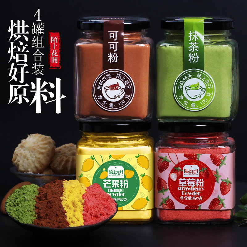 草莓、芒果、抹茶、可可粉组合