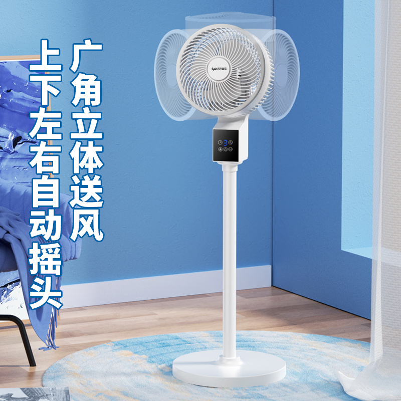 苏宁宜品空气循环扇家用落地电风扇安静台立式两用螺旋式送风落地扇智能语音遥控负离子灯光款