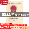 中华人民共和国最新司法解释全书(第四册)(壮文版)