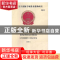 正版 中华人民共和国最新司法解释全书(第四册)(壮文版) 中国民族