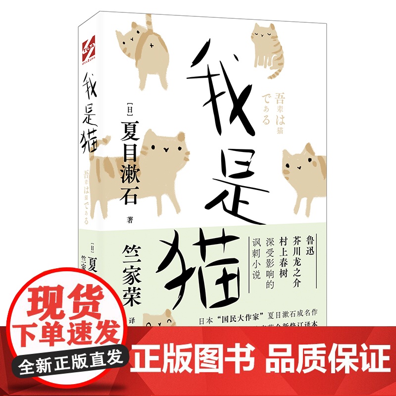 我是猫(竺家荣全新修订译本)高清大图