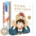 【醉染正版】正版 停止吼叫教育孩子请别任性儿童情绪与性格培养全2册亲子沟通如何说孩子才会听儿童心理学好习惯培养儿童正