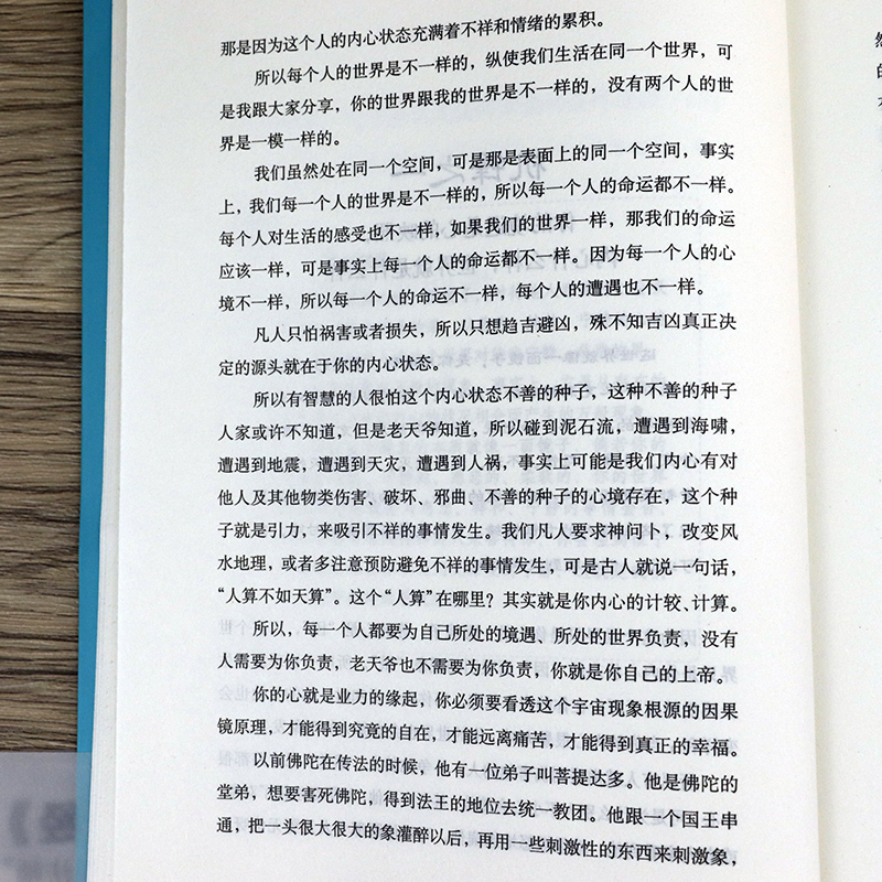 [正版]因果的真相:庄圆法师讲《因果经》 读懂因果真相修心养身心灵励志佛学爱好者阅读参考籍因果的故事书籍高清大图