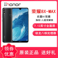 原封【送壳膜+】荣耀8X Max 幻夜黑 4GB+64GB 骁龙处理器 杜比双扬声器 7.12英寸娱乐大屏 全网通4G版 支持快充 手机