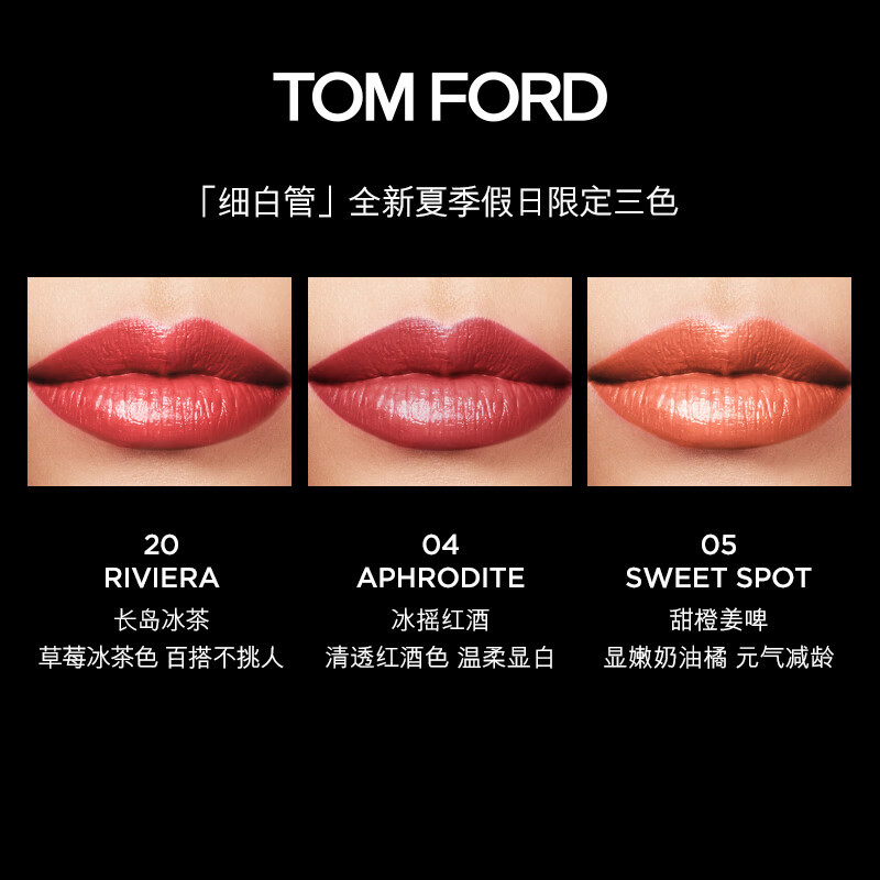 [礼盒礼袋款]TOM FORD/汤姆福特 琉璃焕彩唇膏 3.3g 20#长岛冰茶 27#白日焰火TF细白管口红高清大图