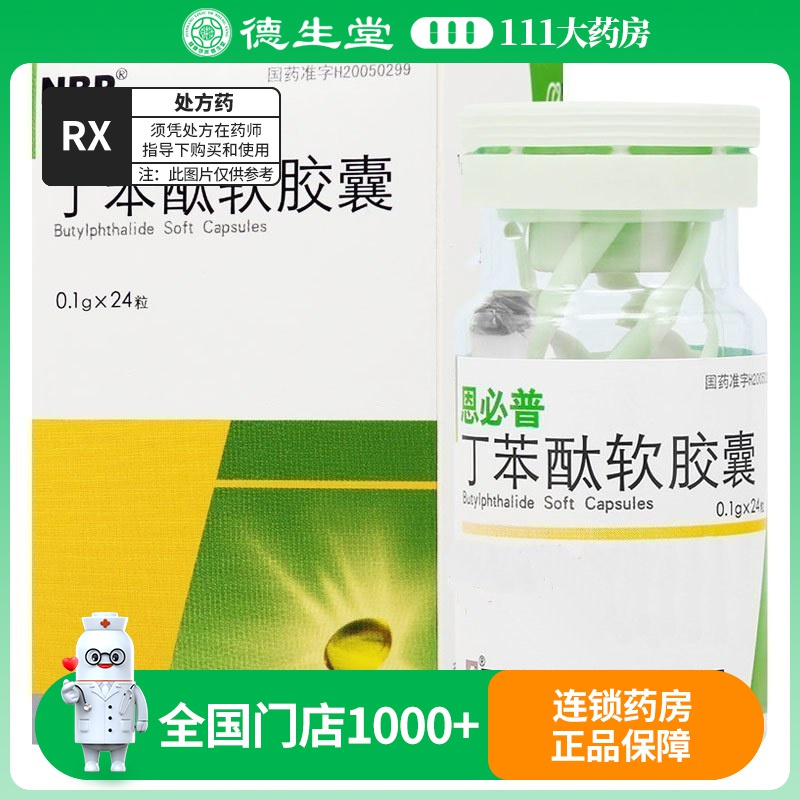CSPC/石药集团恩必普丁苯酞软胶囊 0.1g*24粒*1瓶/盒