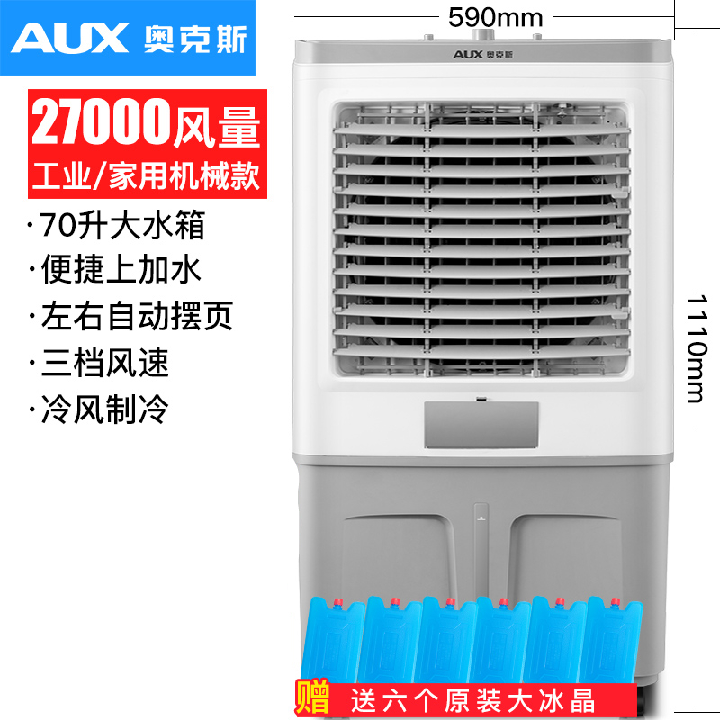 奥克斯（aux）冷风机家用空调扇制冷加水小空调风扇