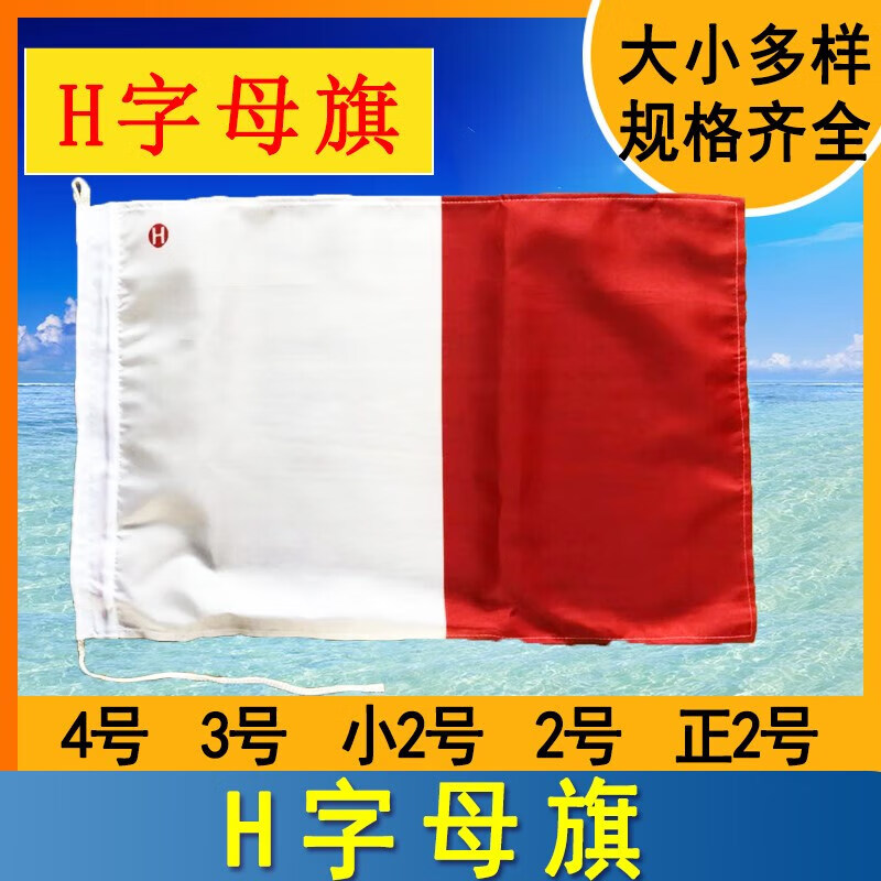 3M 船用检疫旗引航引水旗RU1试航旗P旗闸口T信号旗数字字母旗 蓝白格靠泊旗指泊旗 120x90cm高清大图