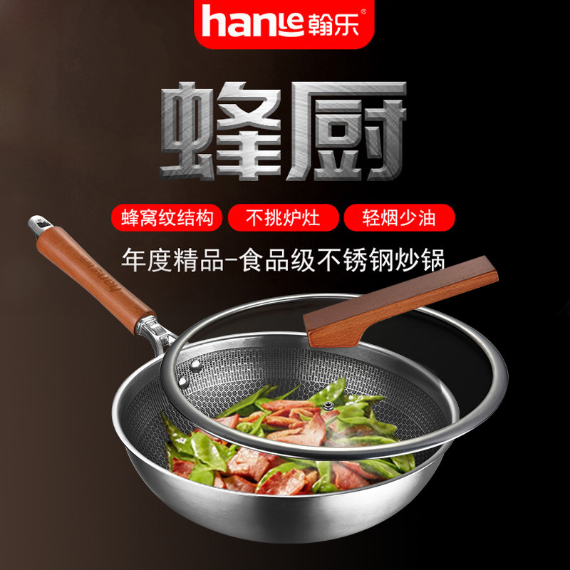 翰乐 HL-C9蜂厨 不锈钢炒锅 蜂窝无涂层30cm高清大图