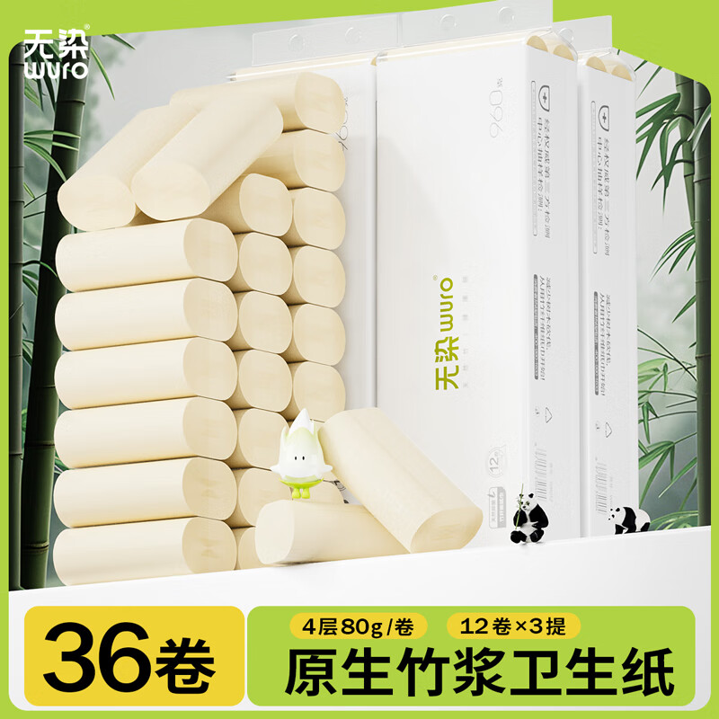 WR014无染天然抑菌竹纤维无芯卷纸36卷115mm*145mm 4层80g*36卷高清大图