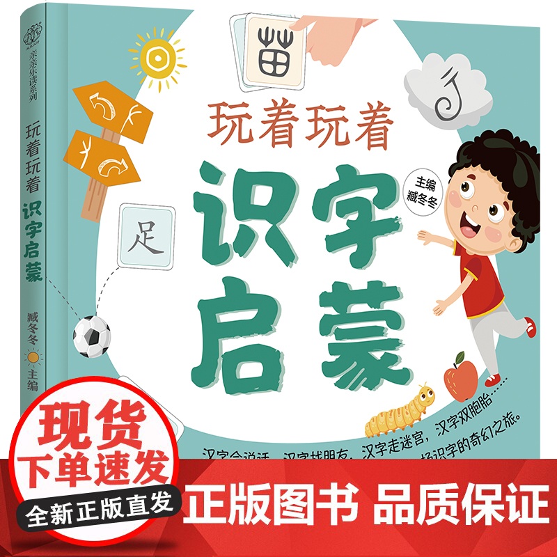 玩着玩着识字启蒙高清大图