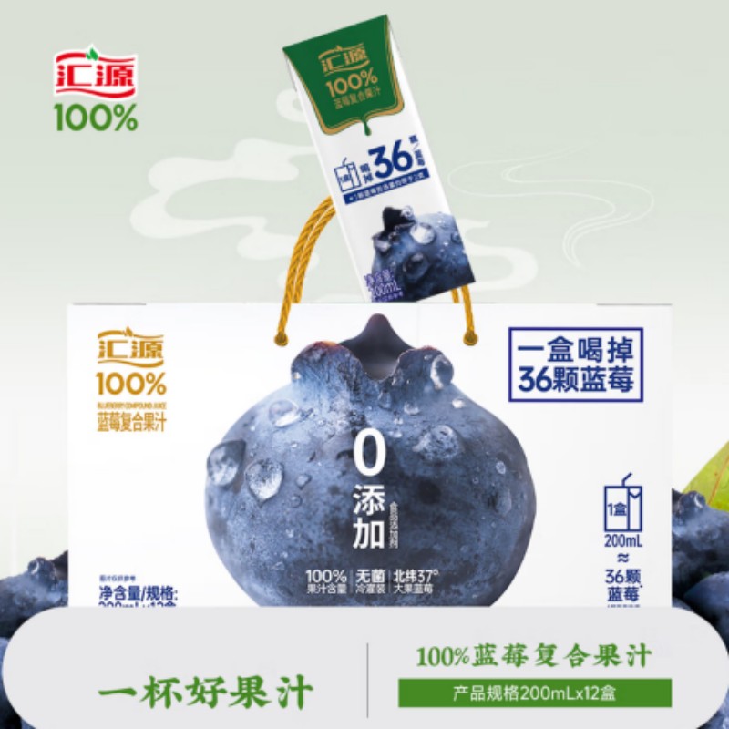 汇源100%蓝莓复合果汁礼盒装饮料200ml*12盒节日送礼