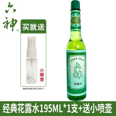 1支经典老款195ml 六神花露水经典老款玻璃瓶195ml含薄荷清凉舒爽家用学生