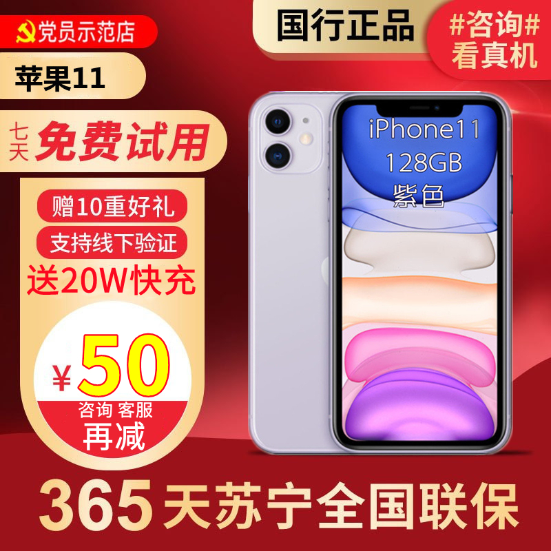 【二手99新】Apple/苹果iphone11 128G 紫色 双卡双待 A13处理器 全网通4G