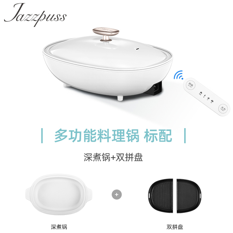 杰滋(JazzPuss)多功能料理锅烤肉机火锅电烤锅烧烤炉多功能锅JL600(伦敦白)+深锅+双拼盘(标配)多用途锅