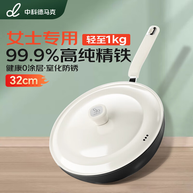 中科德马克女士轻量铁锅炒菜锅家用无涂层电磁炉燃气灶专用熟铁平底炒锅 [轻至1KG]+带盖 32cm