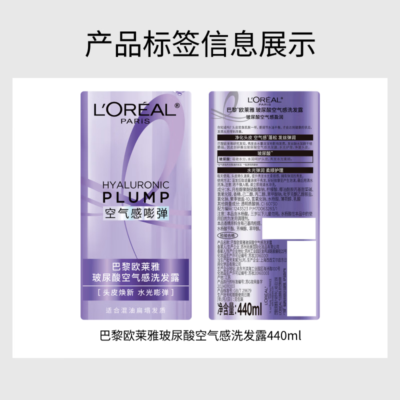欧莱雅玻尿酸空气感洗发露440ml