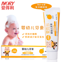 爱得利IVORY儿童牙膏无氟婴儿宝宝牙膏单只装50g 橙子味 适合人群：0-6岁