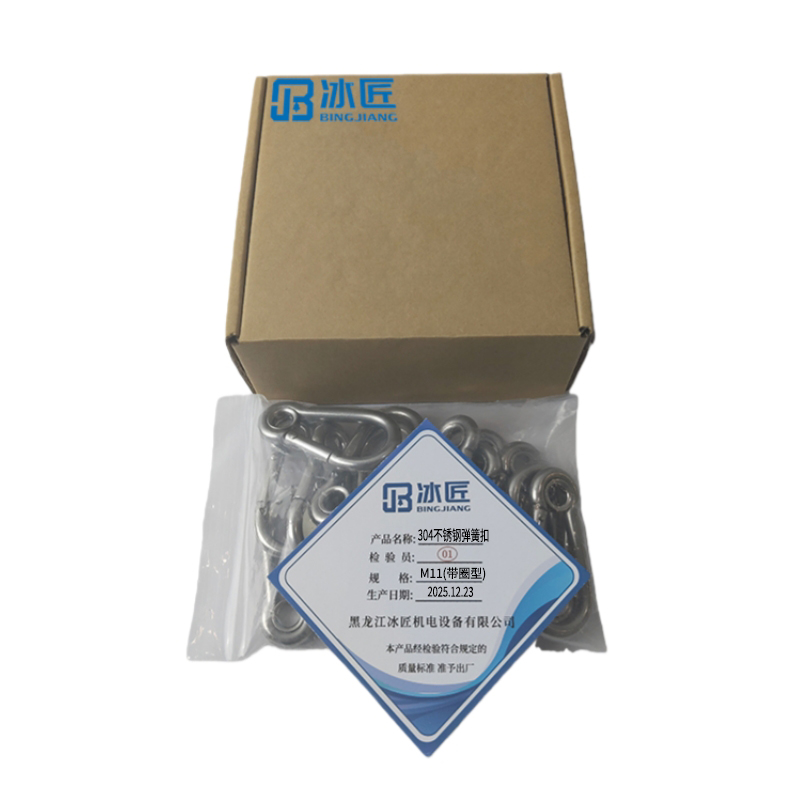 冰匠 304不锈钢弹簧扣保险安全扣:个 M11(带圈型)