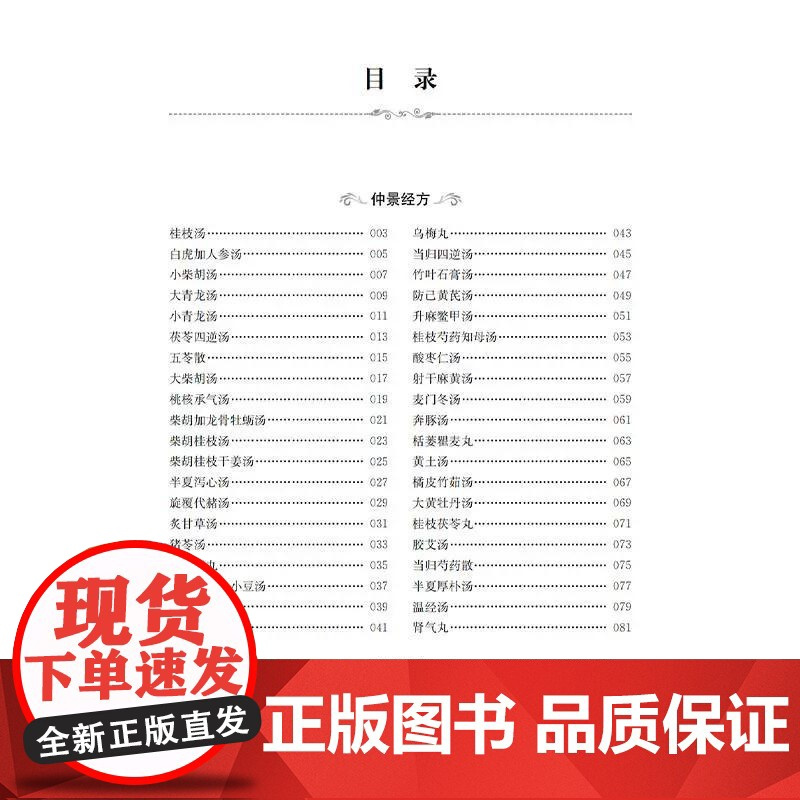 陈永灿临证效方百首陈永灿临床常用收效颇佳的方剂100首仲景经方后世良方和自订验方3个板块白钰上海科学技术出版社97875