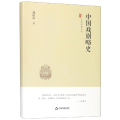 中国戏剧略史/中国史略丛刊.第2辑