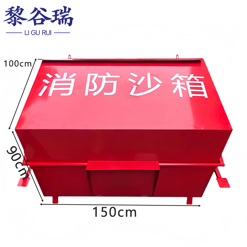 黎谷瑞消防沙箱 1.5立方脚踏式个
