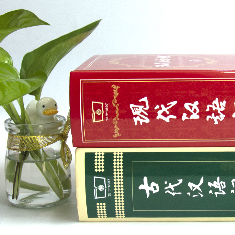 [正版]古代汉语词典第2版+现代汉语词典第7版第二版 初高中大学生成人新古汉语常用字字典 文言文辞典 小初高中学生汉语高清大图