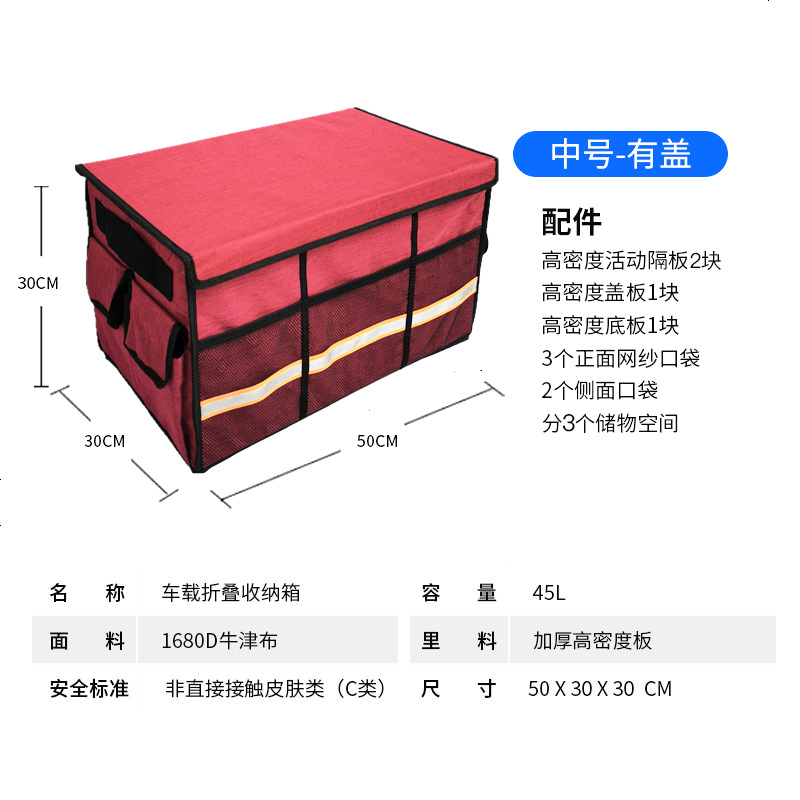 【补贴10%】汽车后备箱储物箱车载用品多功能折叠收纳盒整理箱车用置物箱神器 枣红色45升加盖(没有铝合金手提)
