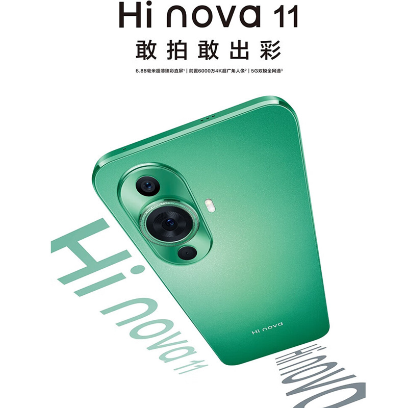 [全新]华为智选 Hi nova 11 8GB+256GB 11号色 全网5G 骁龙778G 6000万前像素 66W疾速快充 120Hz高刷屏 5G手机 注意没有华为标识