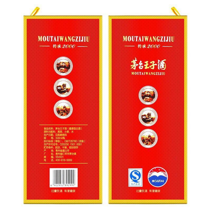 茅台 王子传承2000 53度 500ml 酱香型白酒 单瓶装