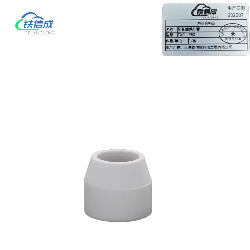 铁信成 切割嘴保护套 TXC - P80 盒高清大图