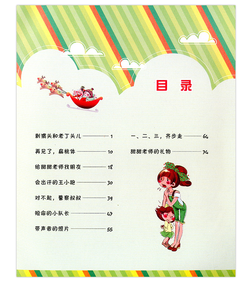 [醉染正版]二年级的小豆豆 注音全彩美绘版 七色狐注音读物 幼儿少儿早教启蒙认知彩图绘本书籍 7-8-9-10-12岁小高清大图
